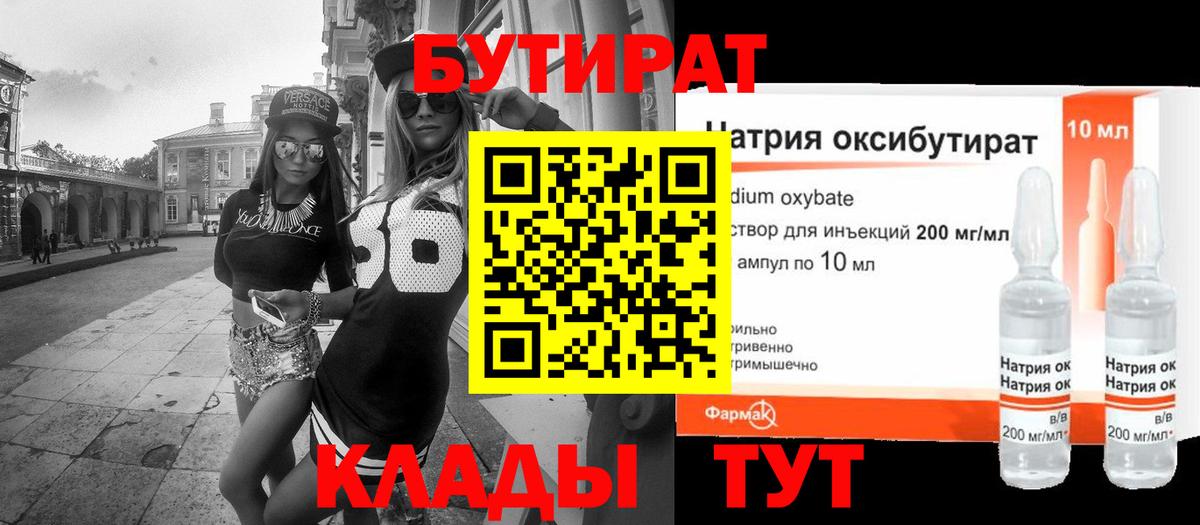 Бутират вода  Вход с VPN  Лысьва 