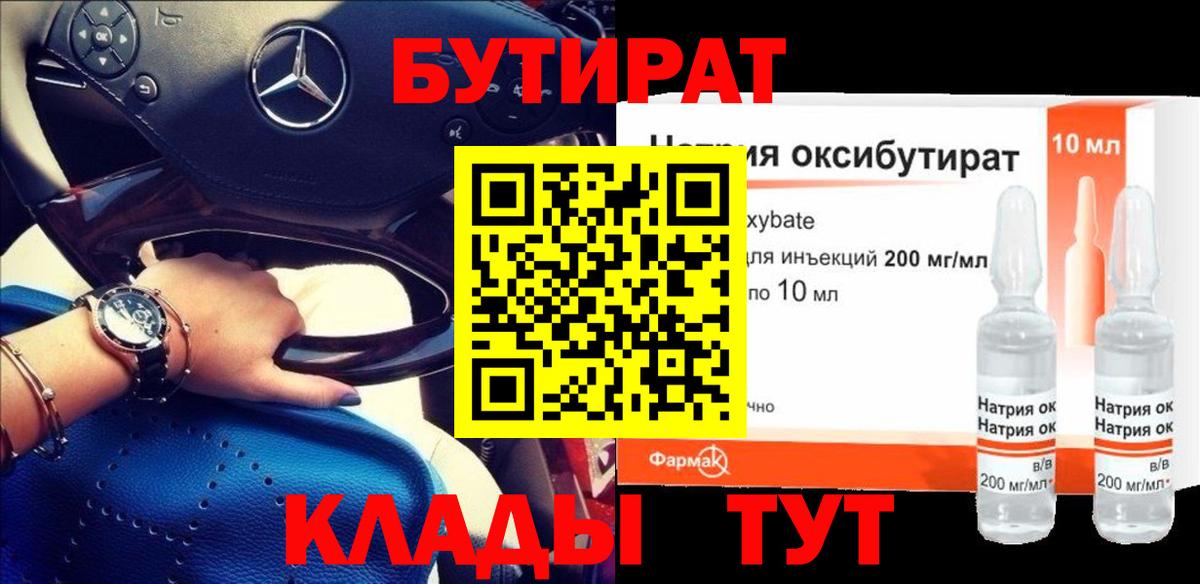 БУТИРАТ оксибутират Лысьва