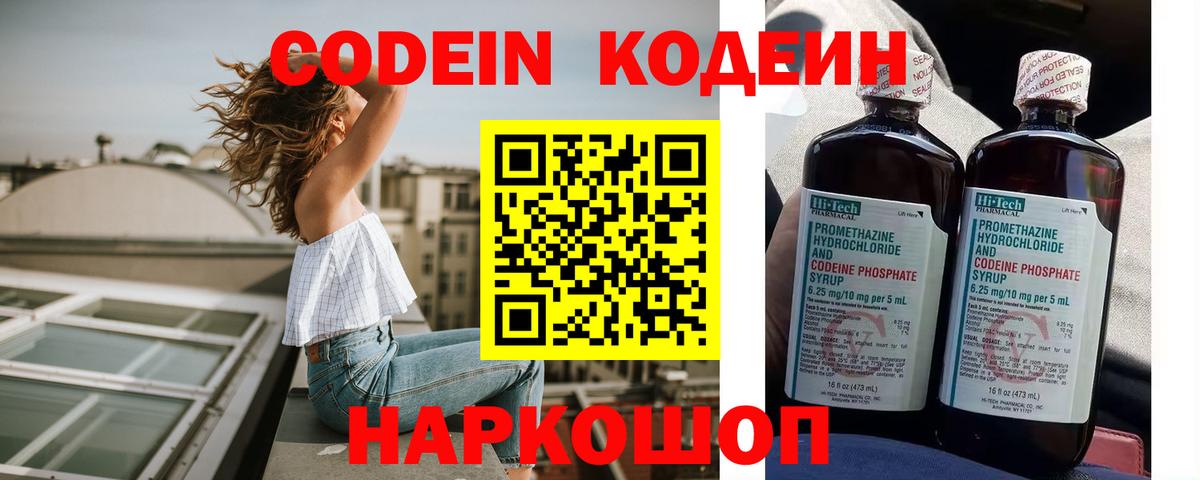 Кодеин напиток Lean (лин) Лысьва